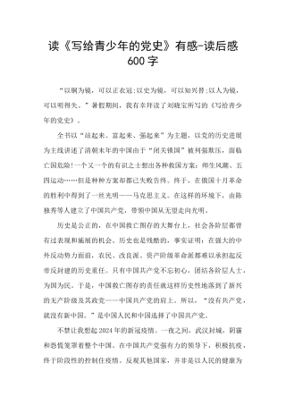 读《写给青少年的党史》有感