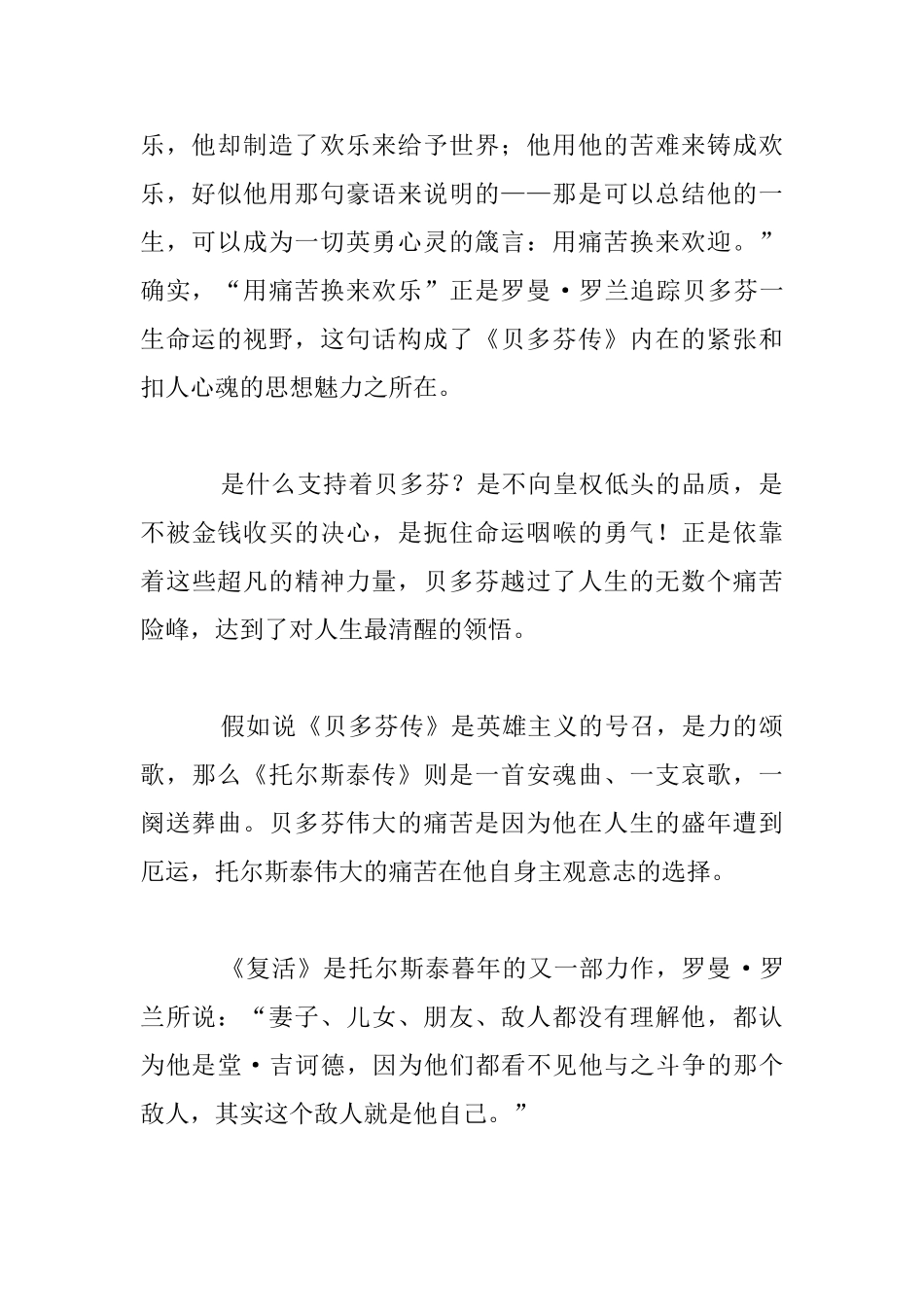 读《名人传》有感高一作文_第2页