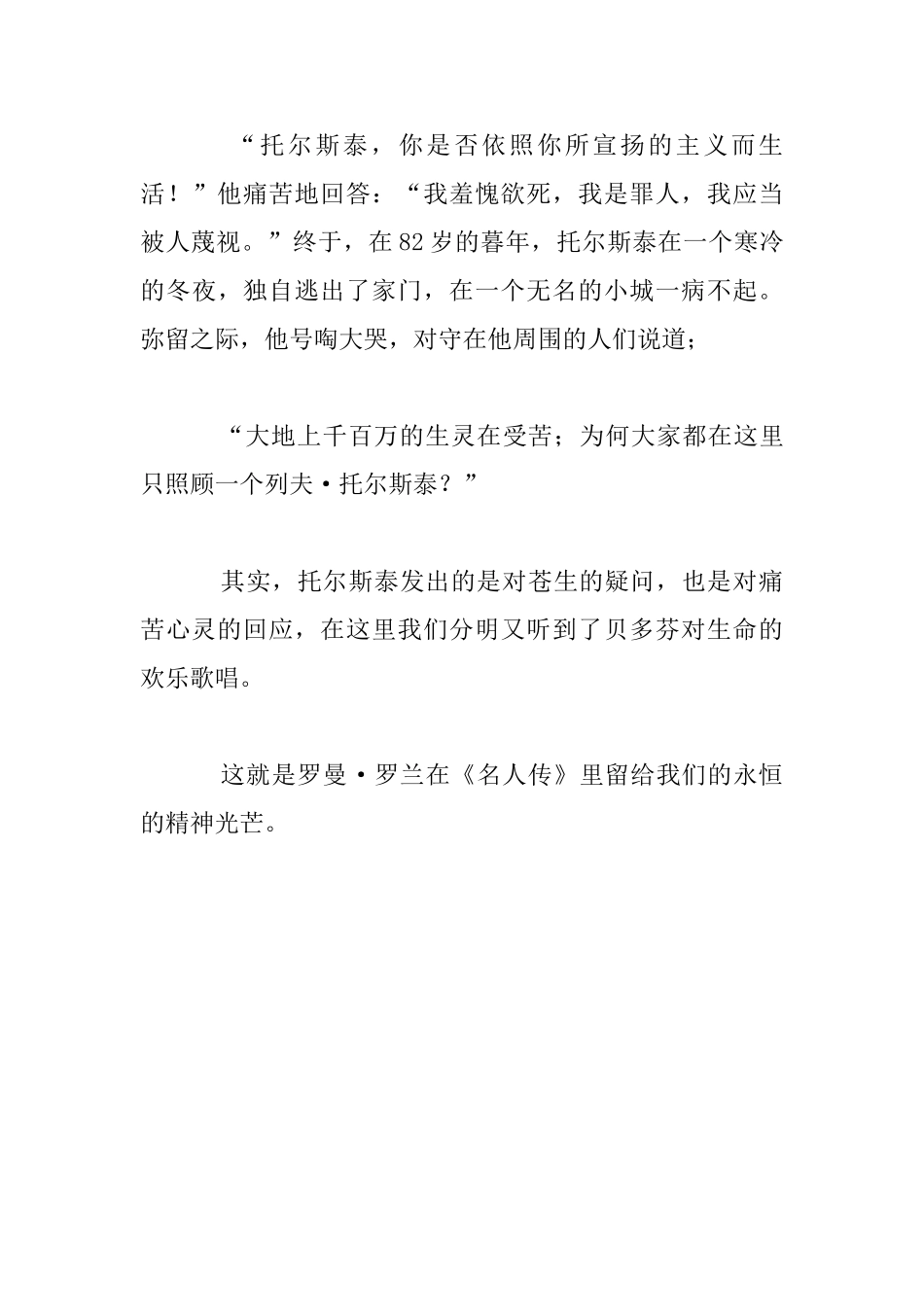 读《名人传》有感高一作文_第3页