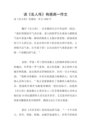 读《名人传》有感高一作文