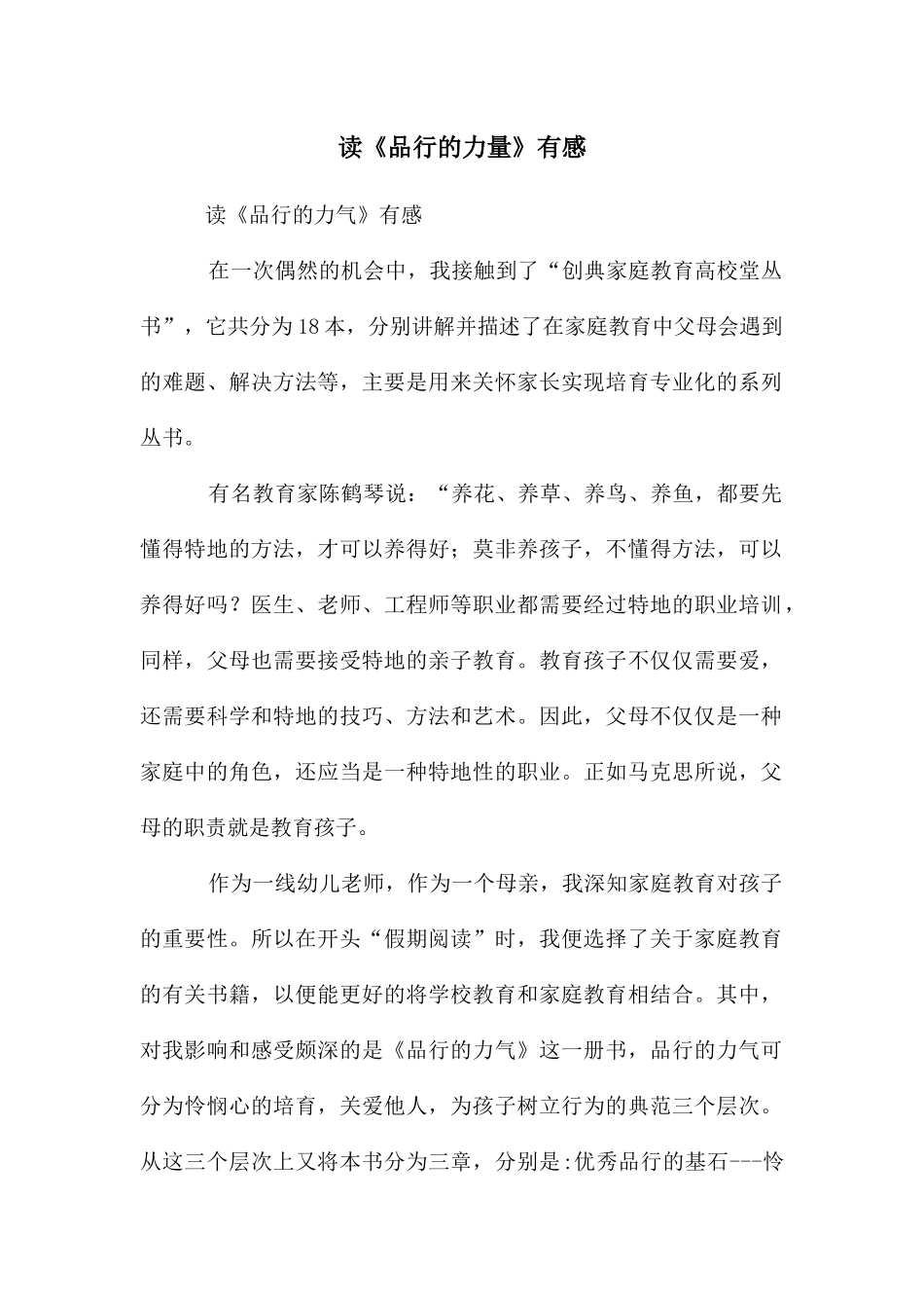 读《品格的力量》有感_第1页