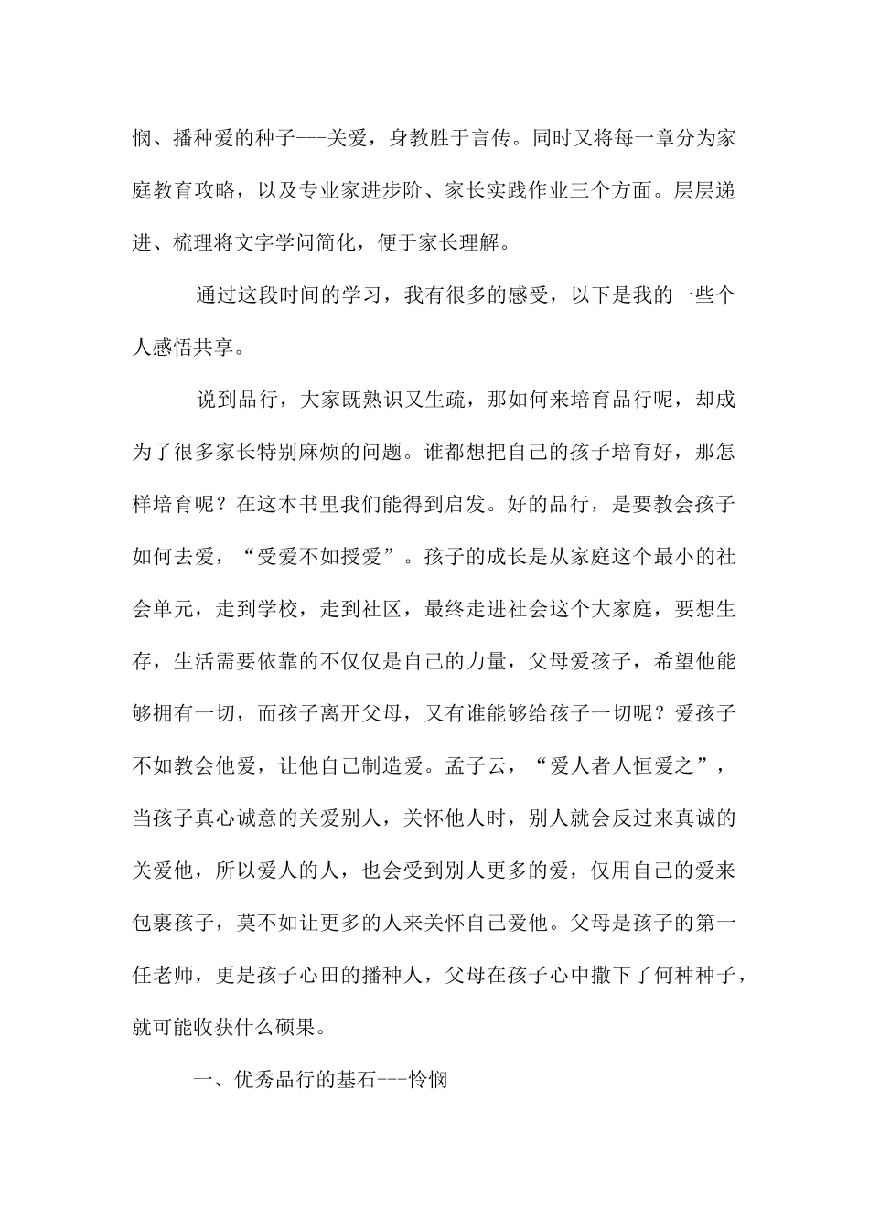 读《品格的力量》有感_第2页