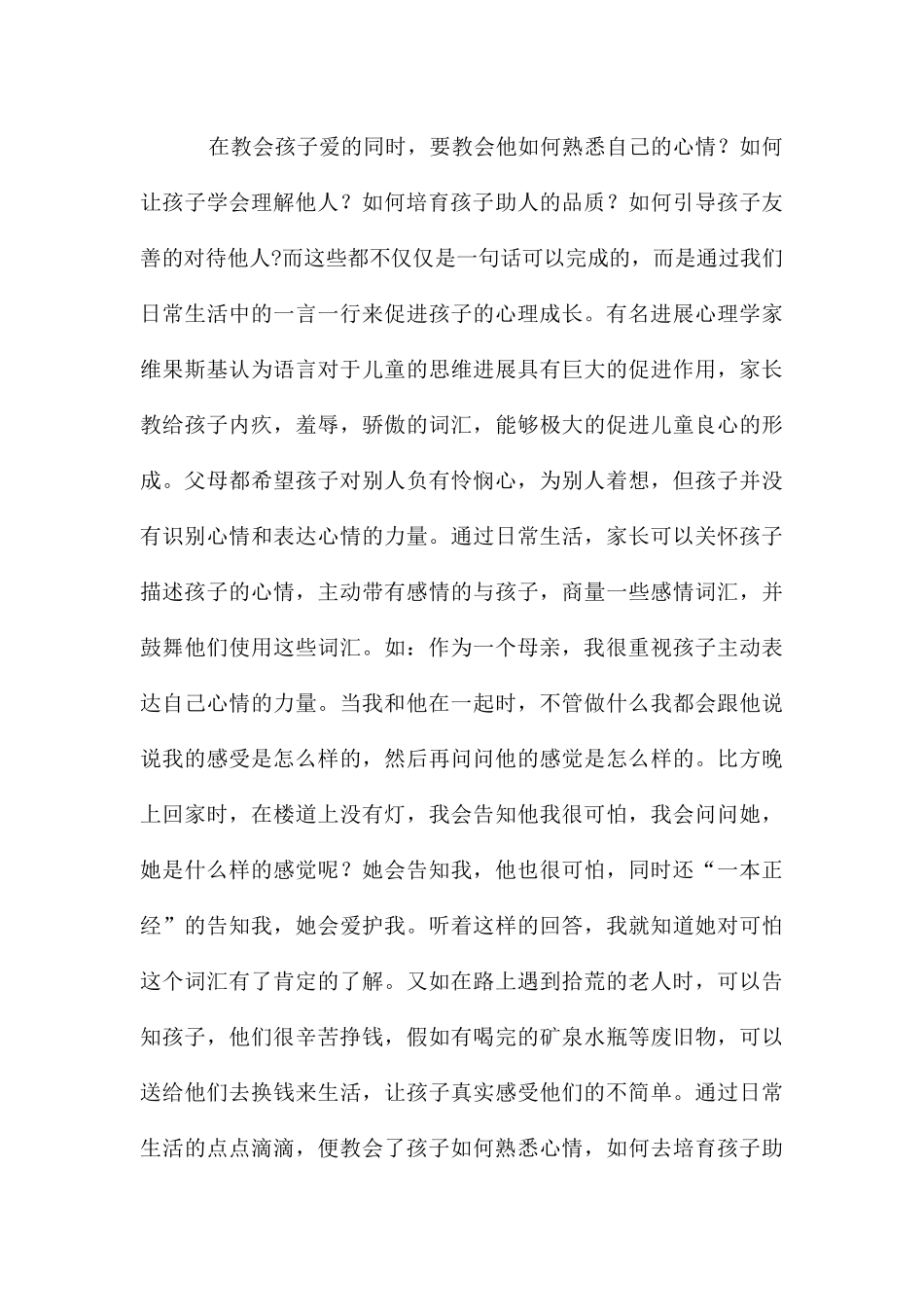 读《品格的力量》有感_第3页
