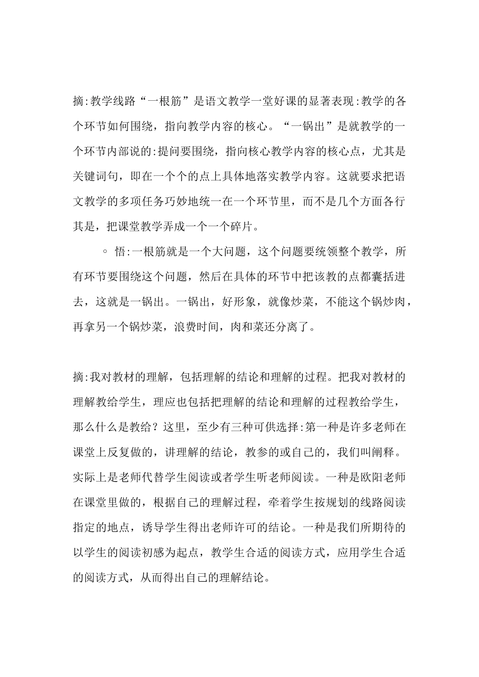 读《听王荣生教授说评课》笔记_第2页