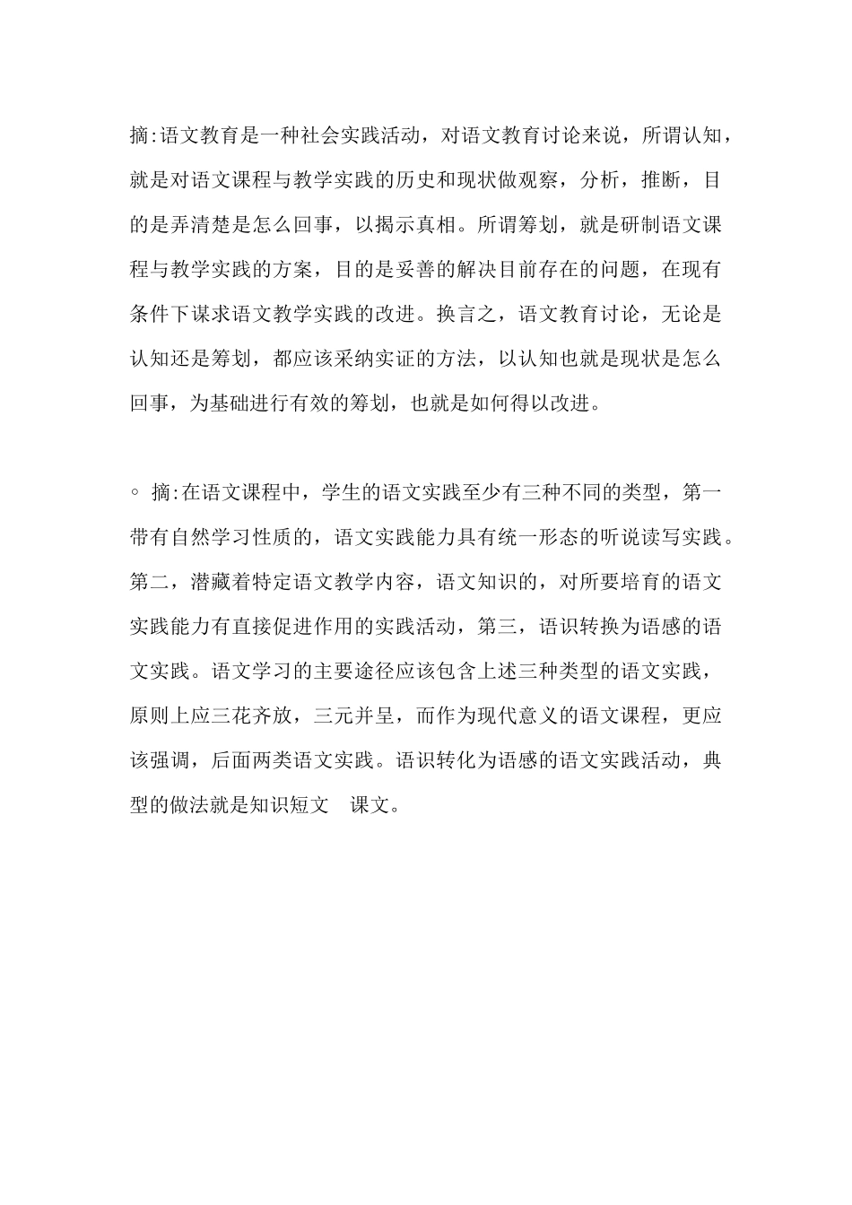 读《听王荣生教授说评课》笔记_第3页