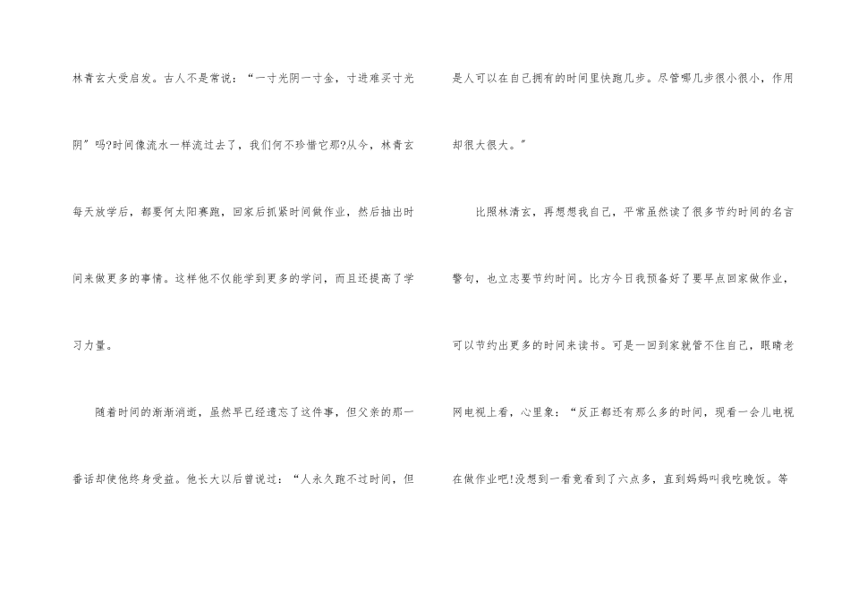 读《和时间赛跑》有感15篇_第2页