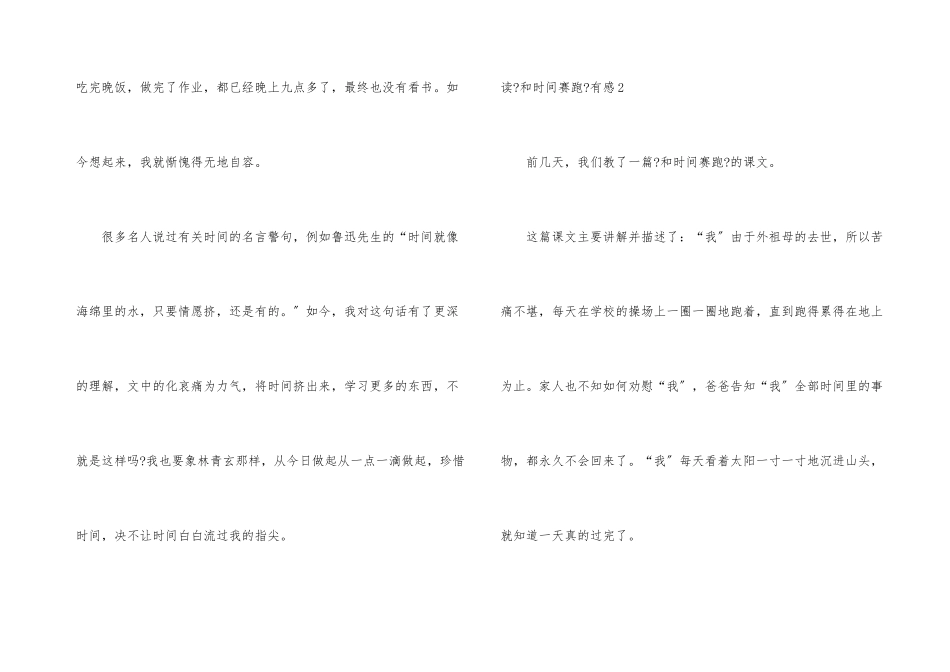 读《和时间赛跑》有感15篇_第3页