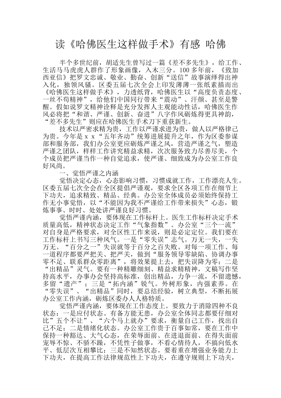 读《哈佛医生这样做手术》有感_第1页