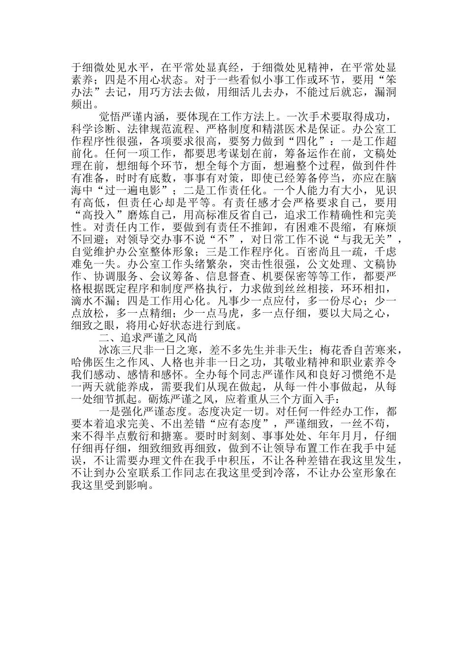 读《哈佛医生这样做手术》有感_第2页