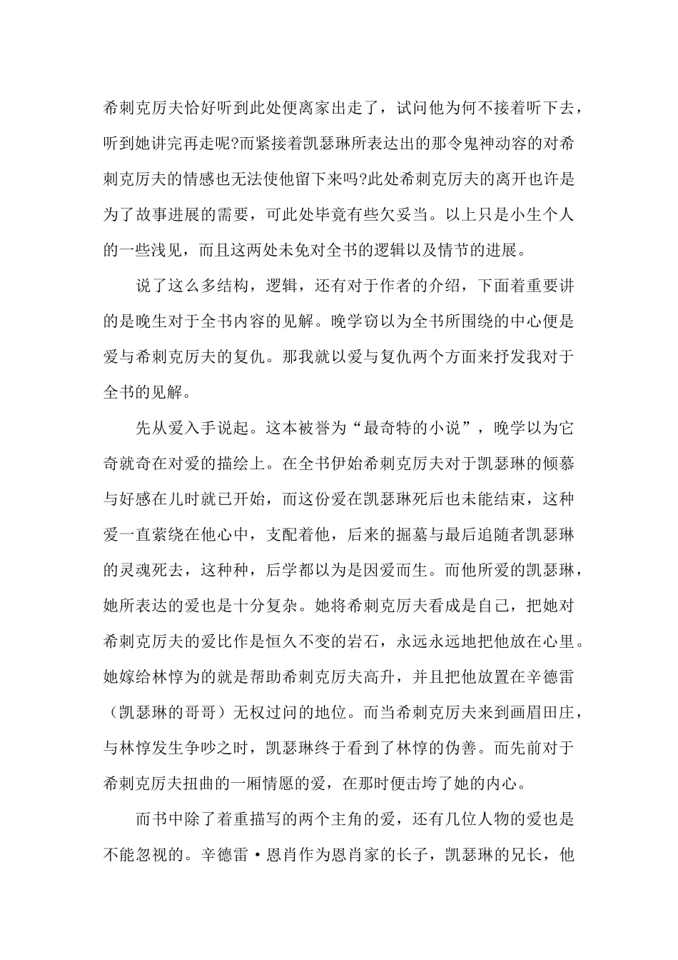 读《呼啸山庄》著作有感优秀例文_第3页