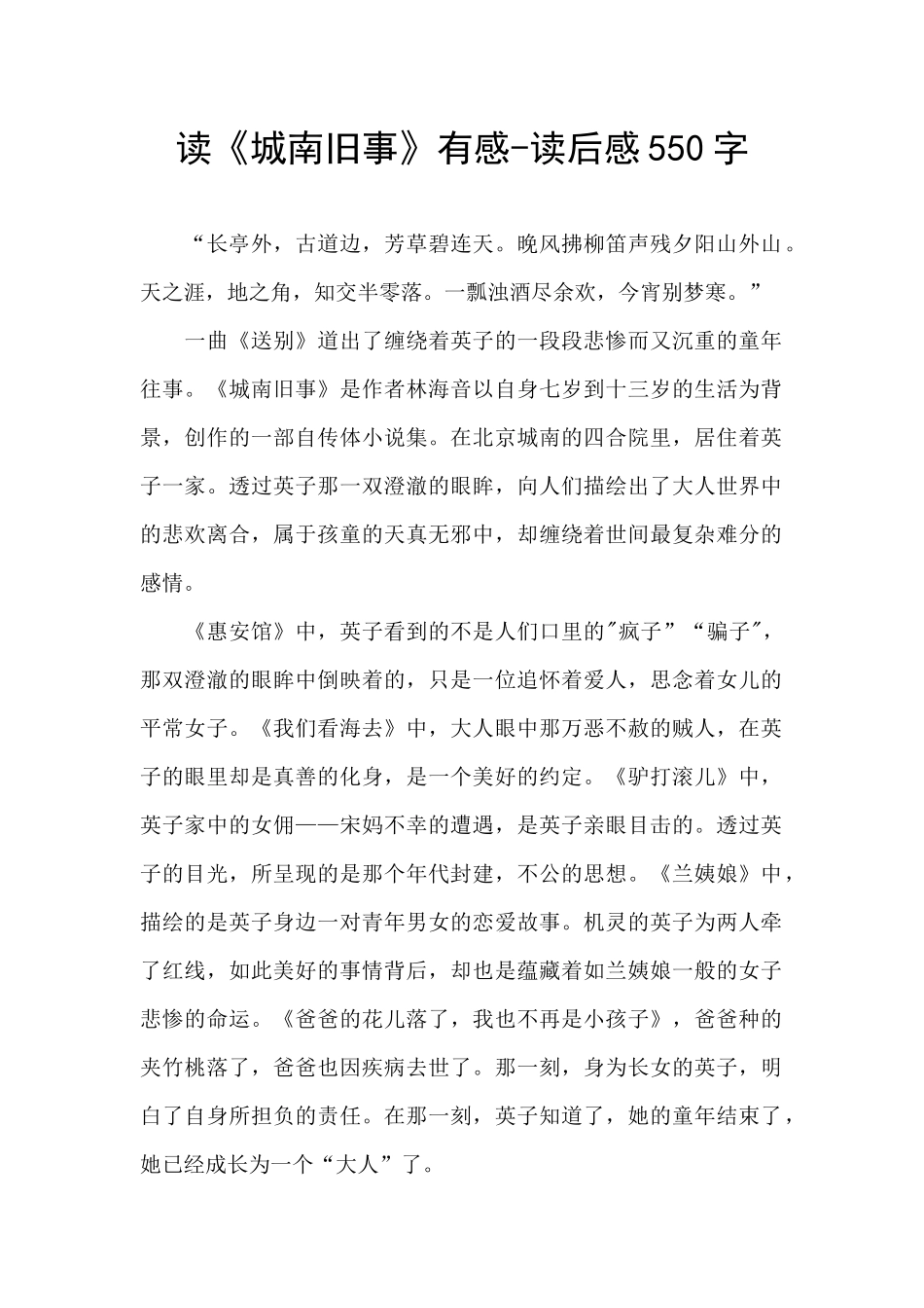 读《城南旧事》有感_第1页