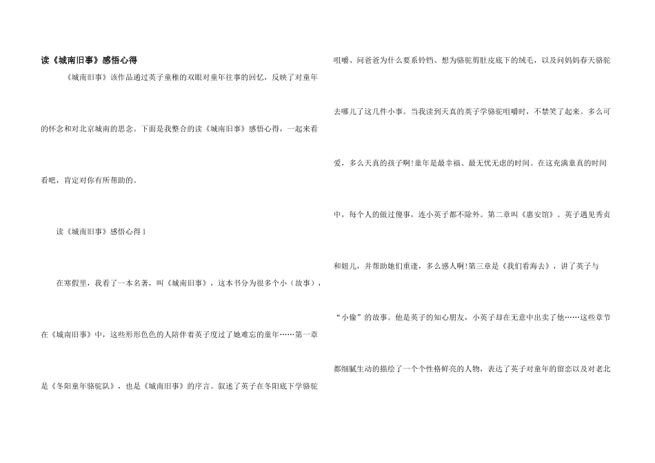 读《城南旧事》感悟心得_第1页