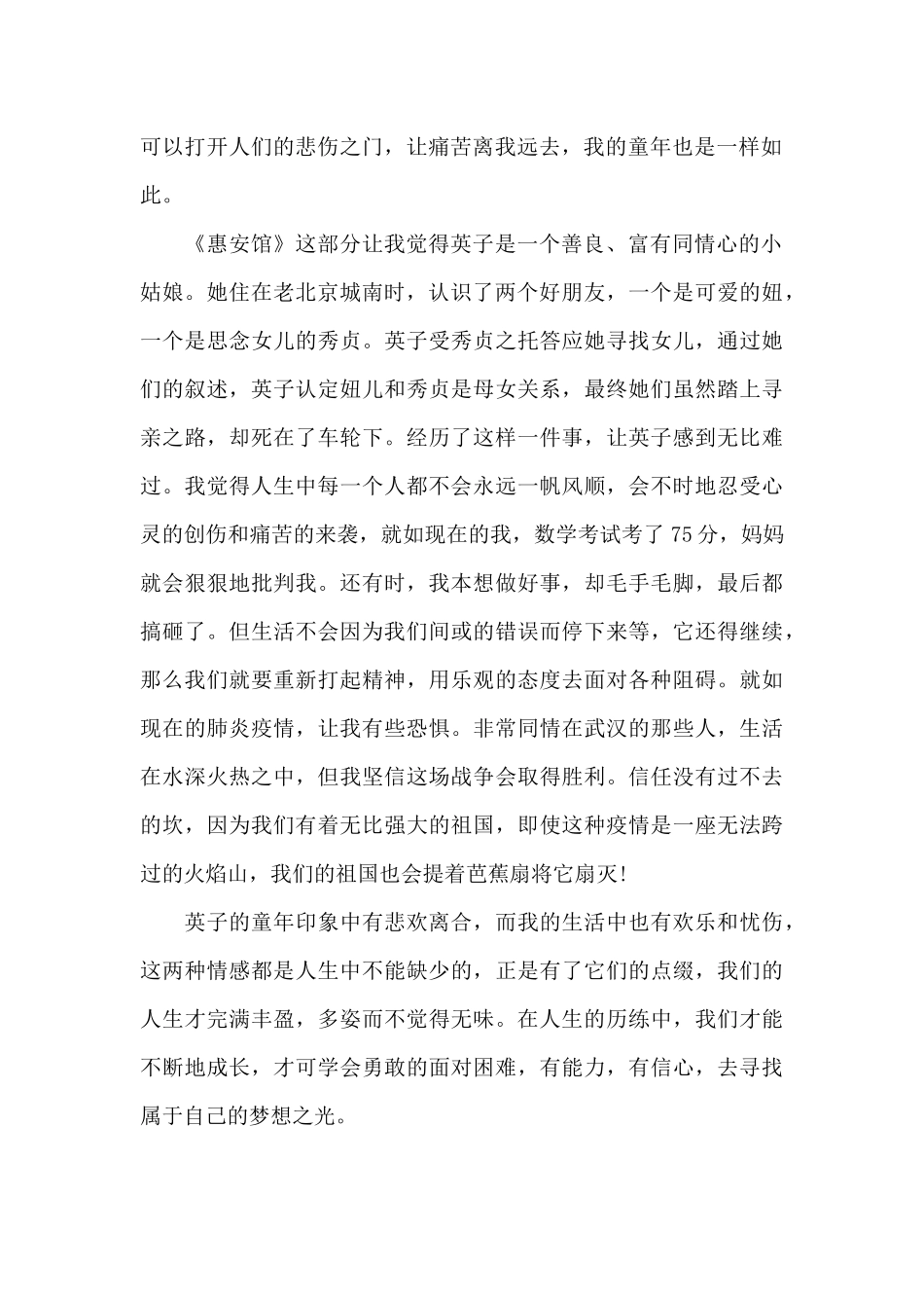 读《城南旧事》有感-名著读后感1000字_第2页