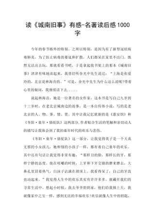 读《城南旧事》有感-名著读后感1000字