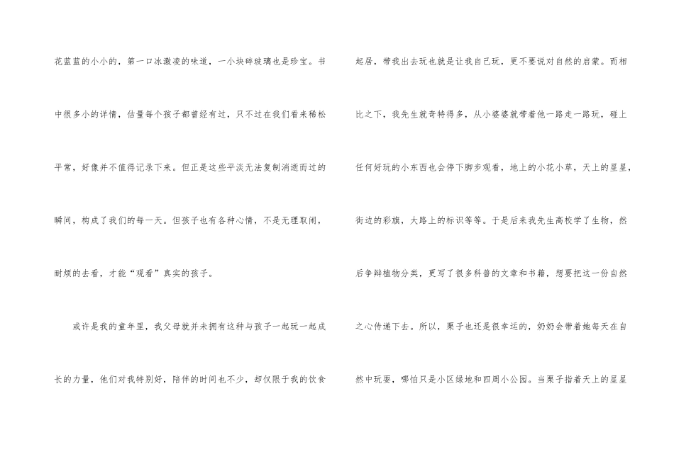 读《和妈妈如影随形的日子》心得感悟3篇_第3页