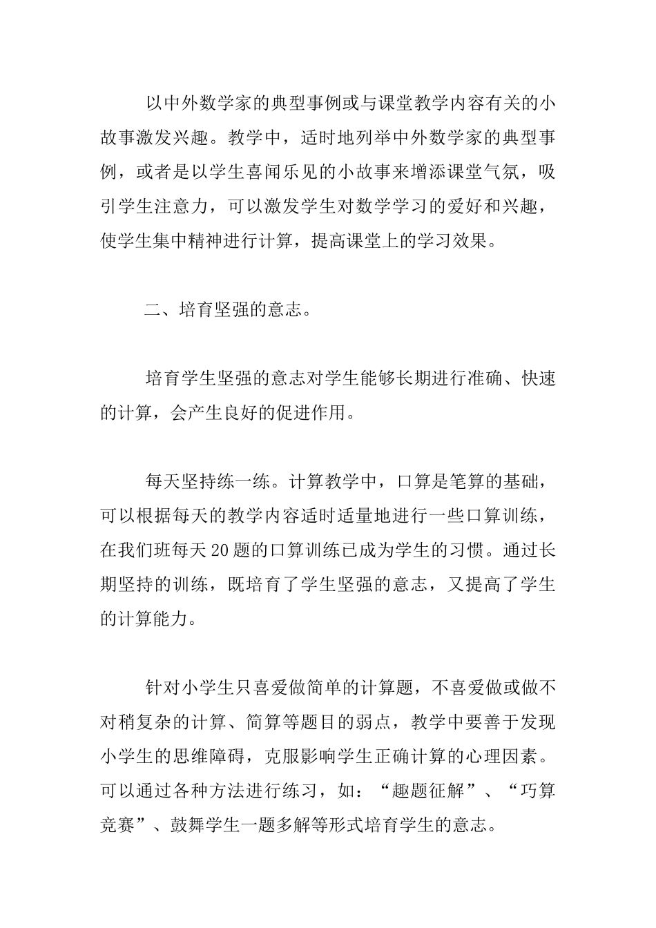 读《培养小学生的计算能力》有感_第2页