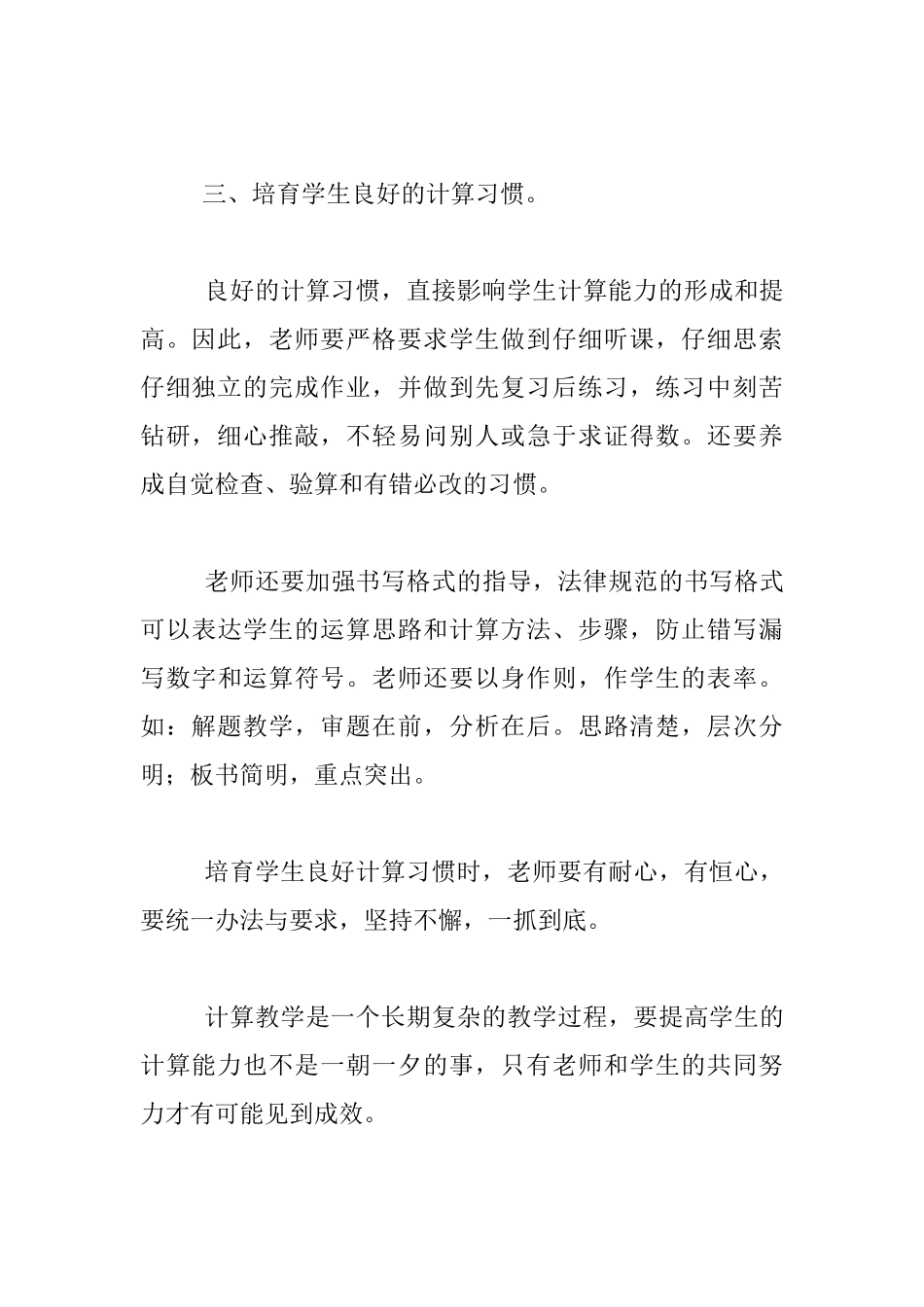 读《培养小学生的计算能力》有感_第3页