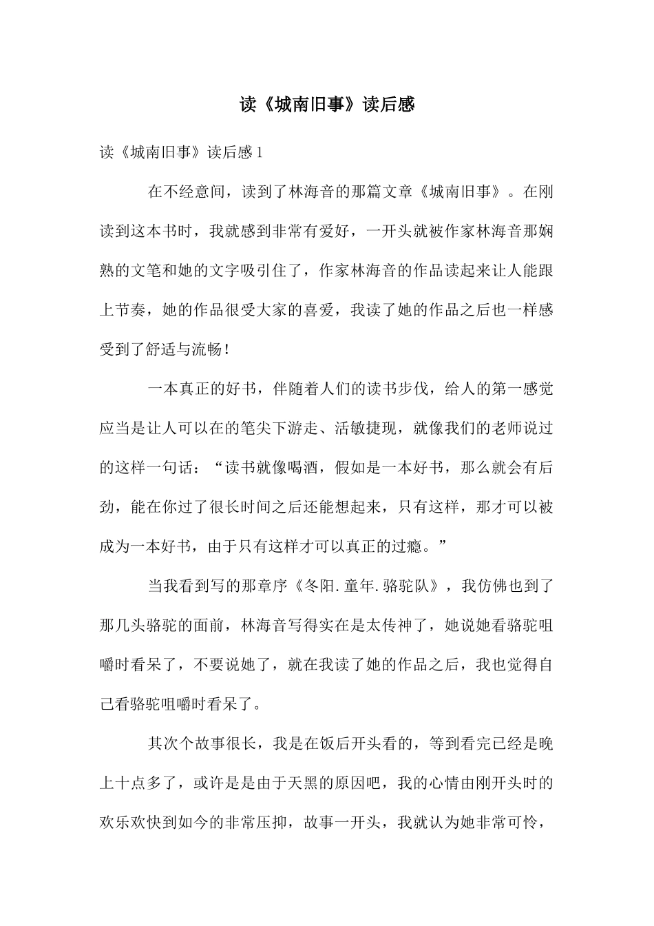 读《城南旧事》读后感_第1页