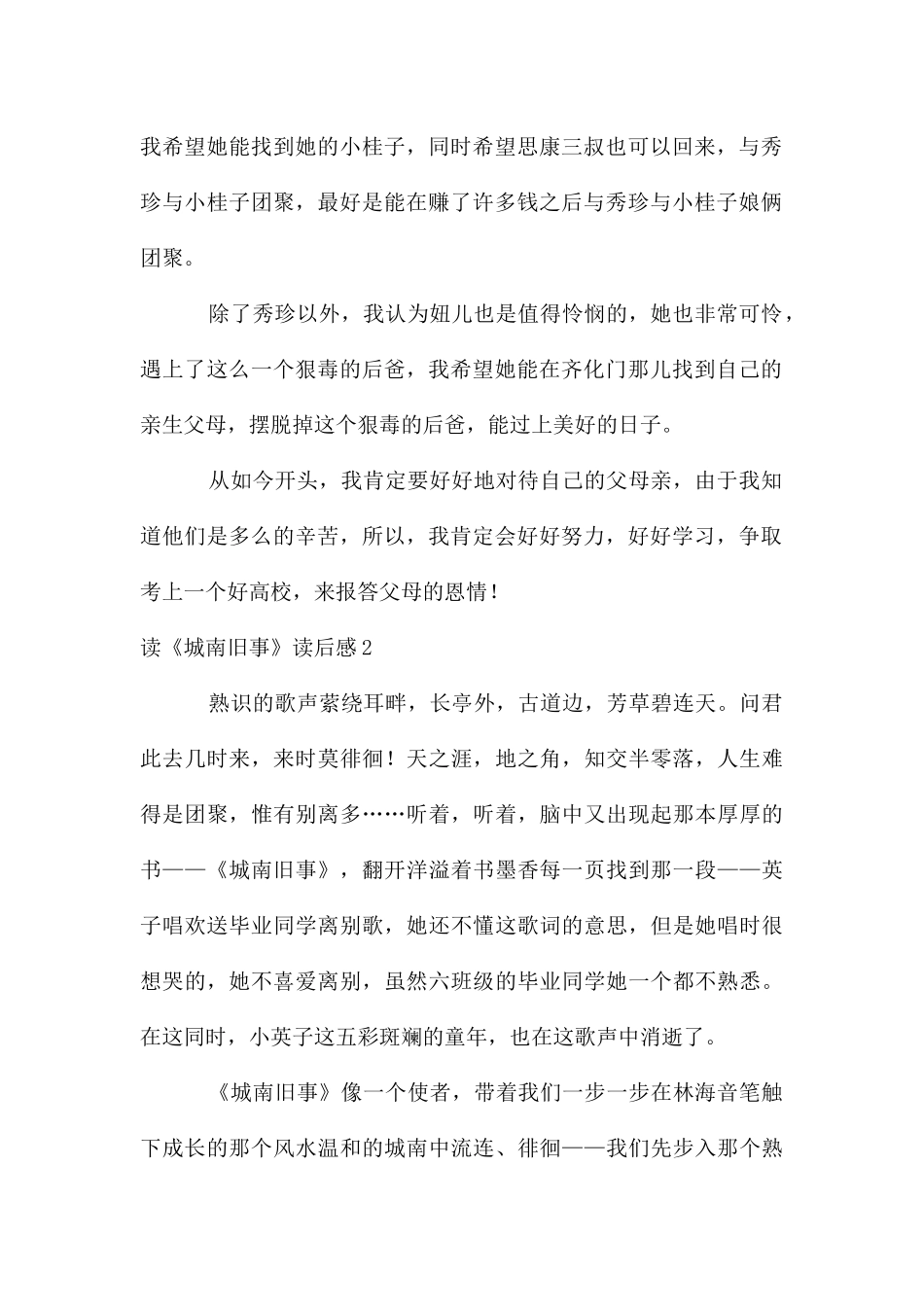 读《城南旧事》读后感_第2页