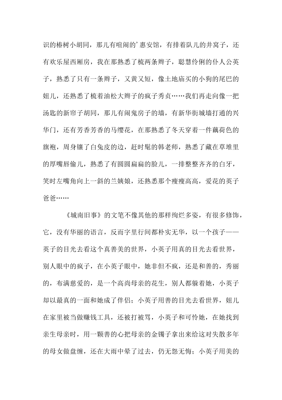 读《城南旧事》读后感_第3页