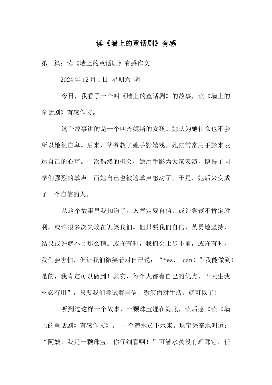 读《墙上的童话剧》有感_第1页