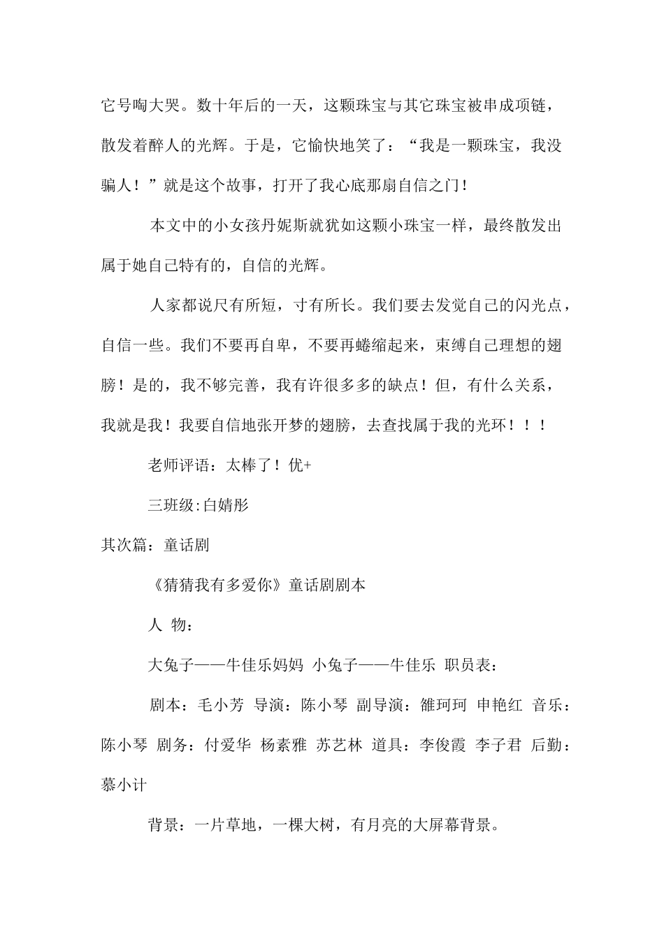 读《墙上的童话剧》有感_第2页