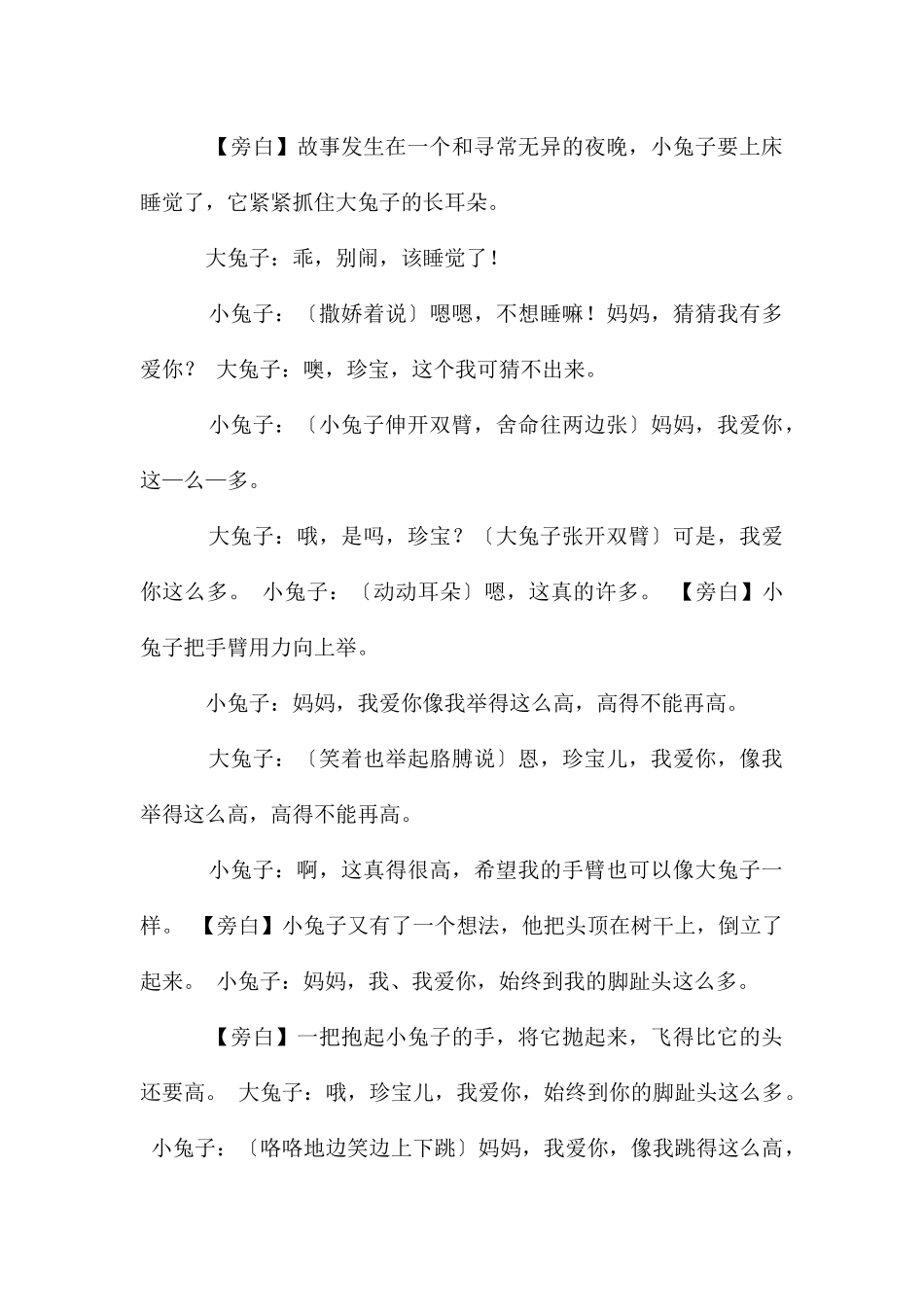 读《墙上的童话剧》有感_第3页