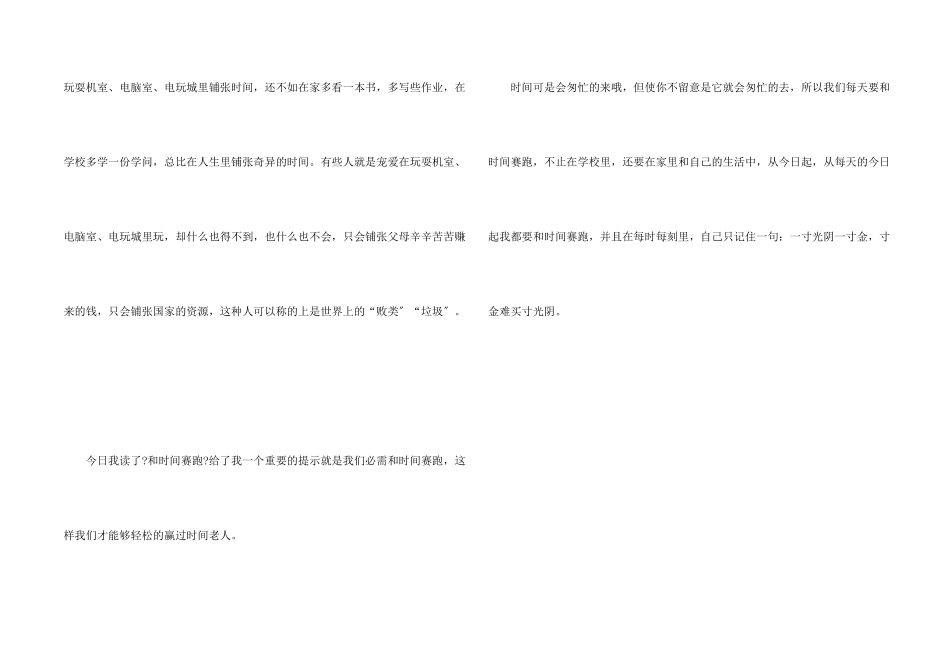 读《和时间赛跑》有感_第2页