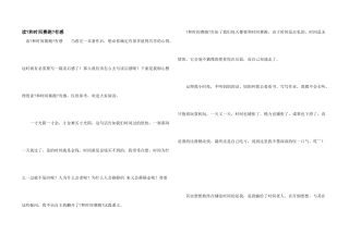 读《和时间赛跑》有感