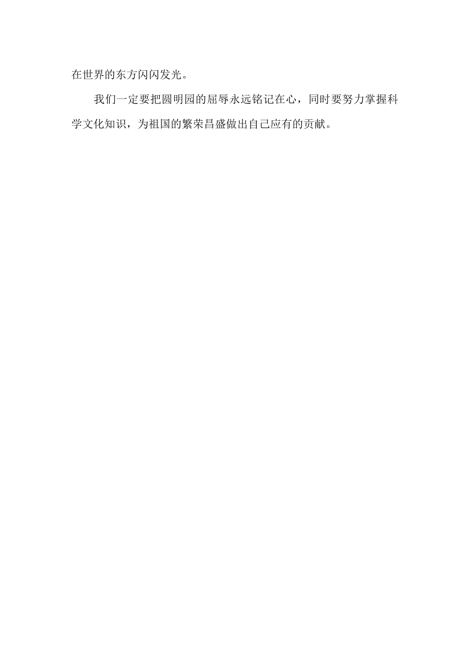 读《圆明园的毁灭》有感_第2页