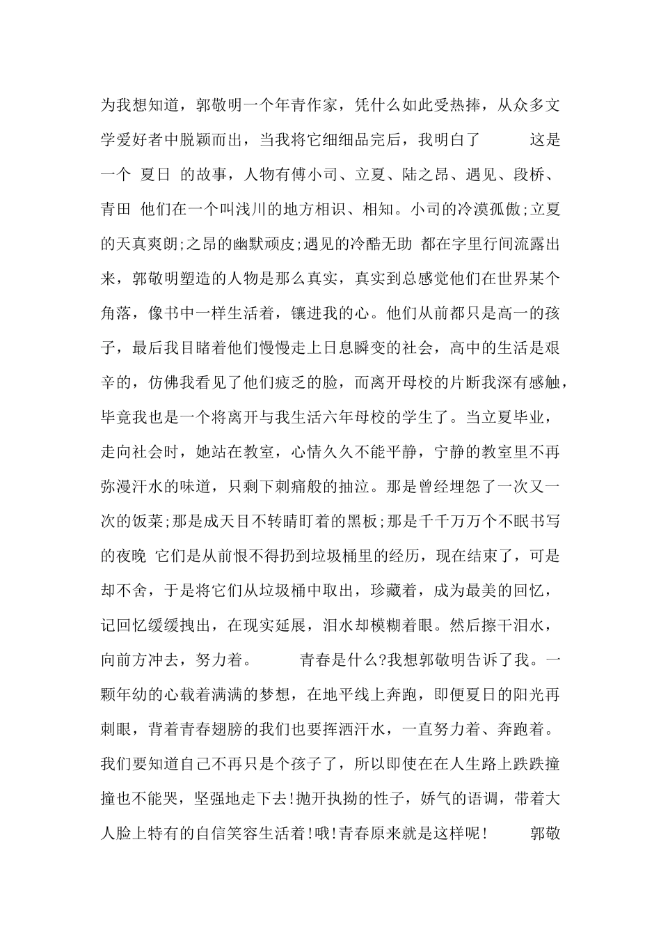 读《夏至未至》有感范文_第3页