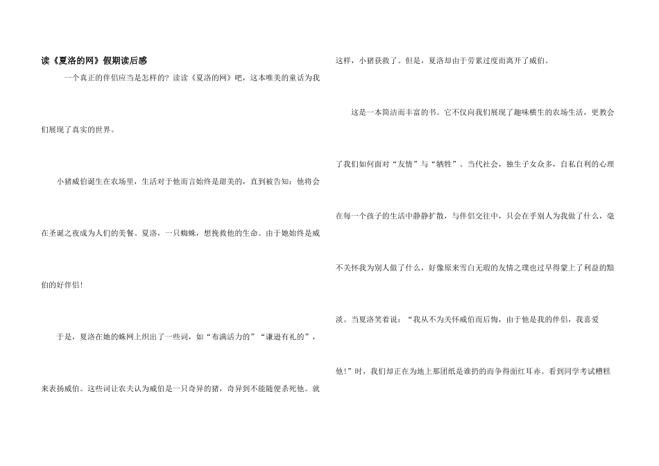 读《夏洛的网》假期读后感_第1页