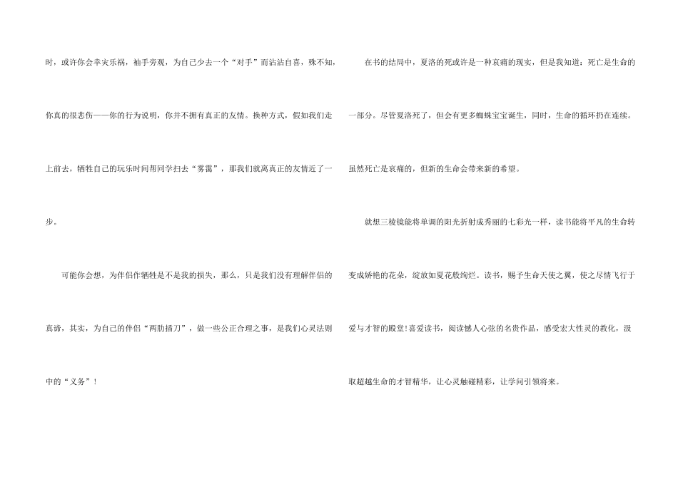 读《夏洛的网》假期读后感_第2页