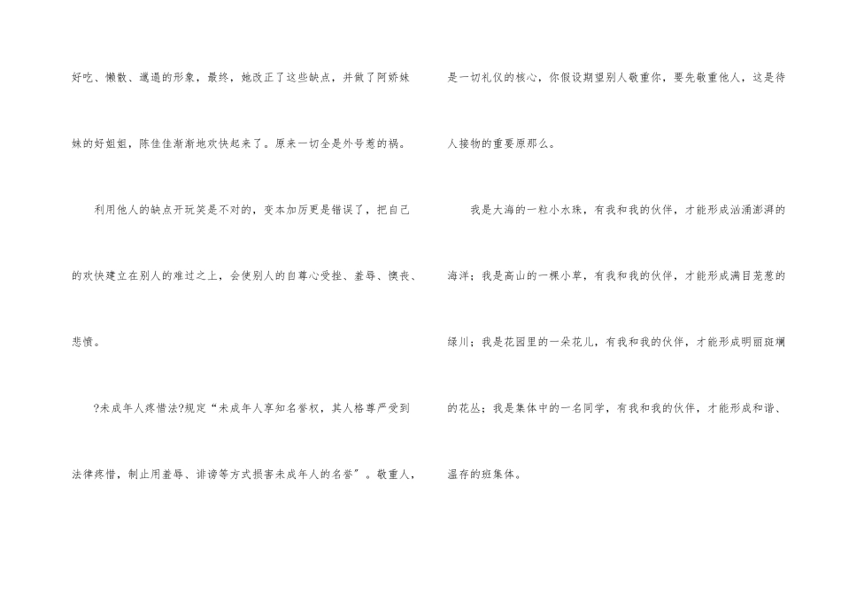 读《外号像颗怪味豆》有感_第2页