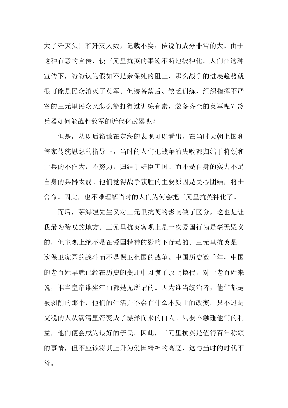 读《天朝的崩溃》读后感2000字_第2页