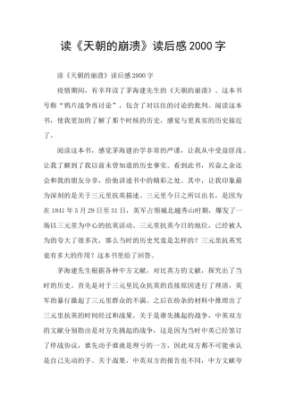 读《天朝的崩溃》读后感2000字