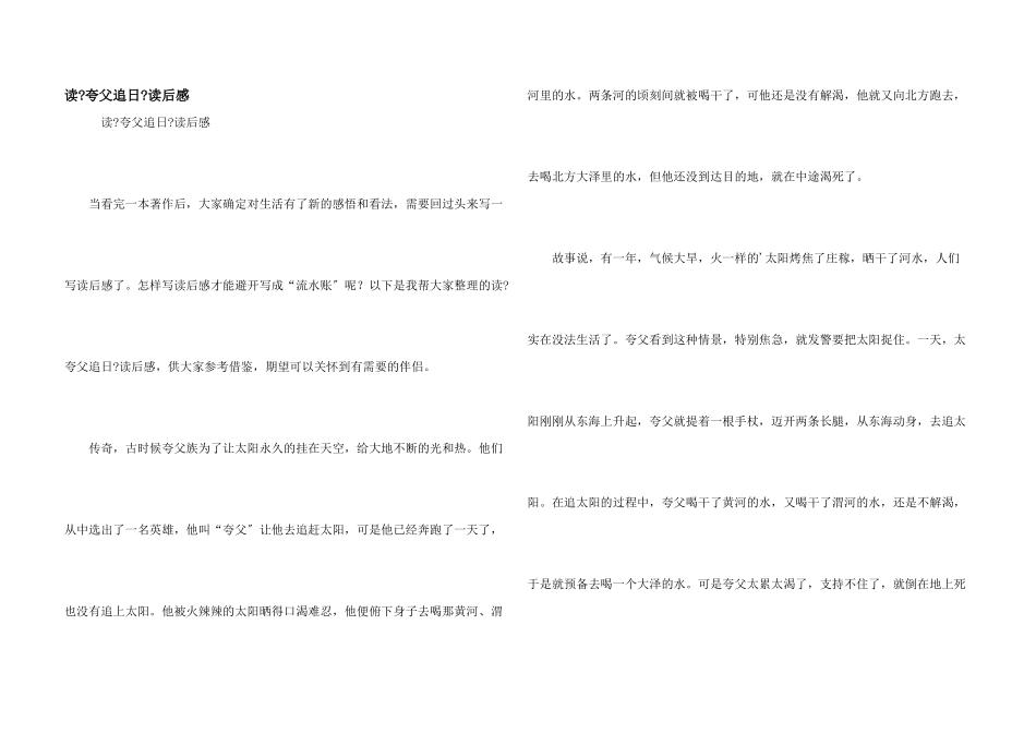 读《夸父追日》读后感_第1页