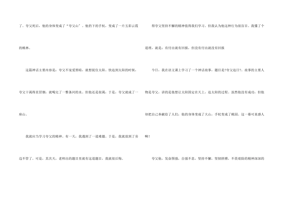 读《夸父追日》读后感_第2页