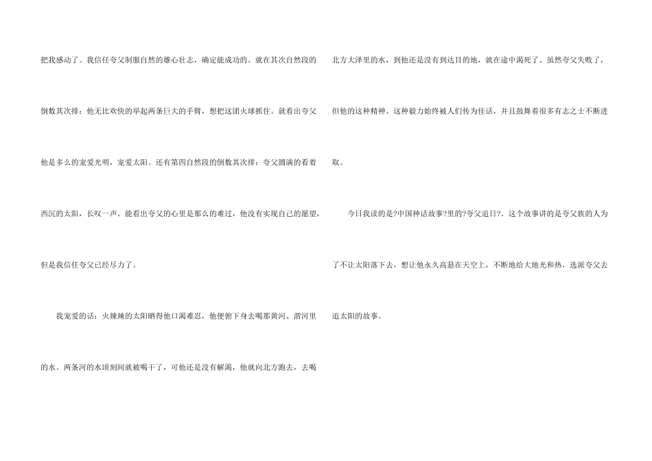 读《夸父追日》读后感_第3页