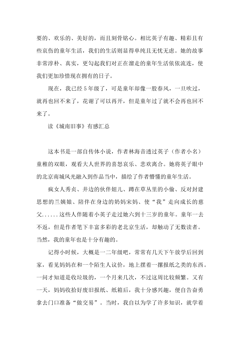 读《城南旧事》有感汇总_第2页
