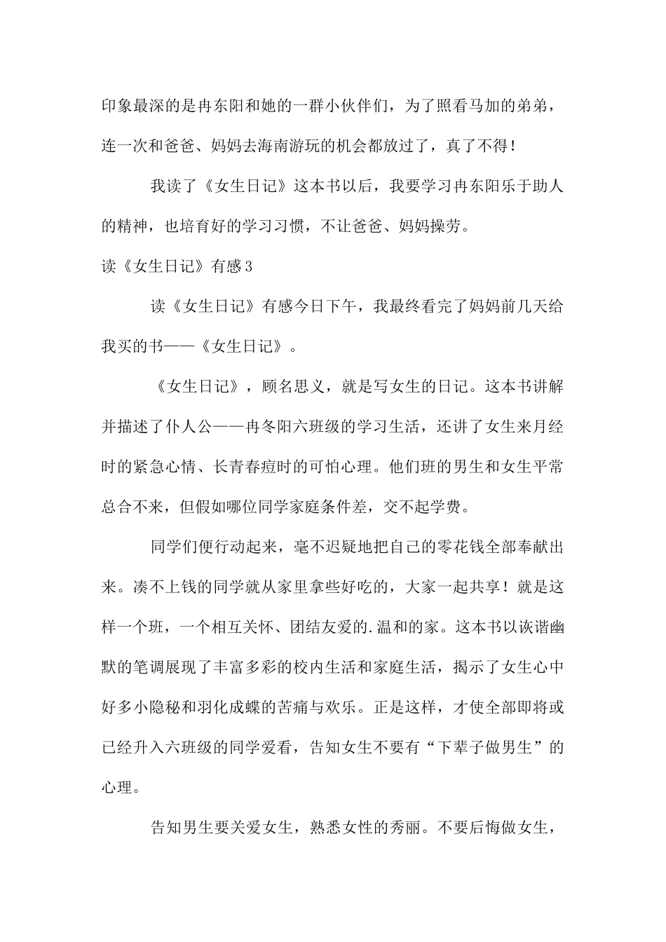 读《女生日记》有感_第2页