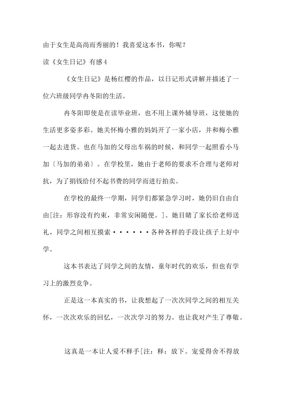 读《女生日记》有感_第3页