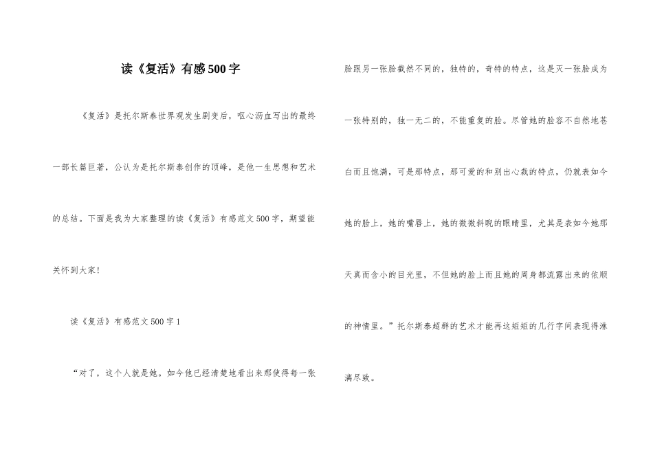 读《复活》有感500字_第1页
