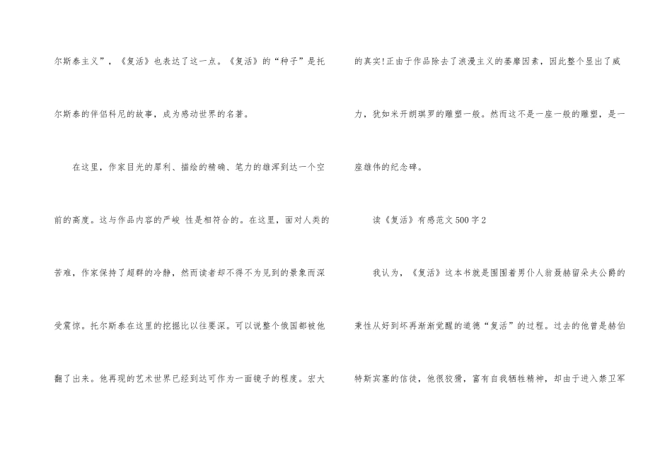 读《复活》有感500字_第3页