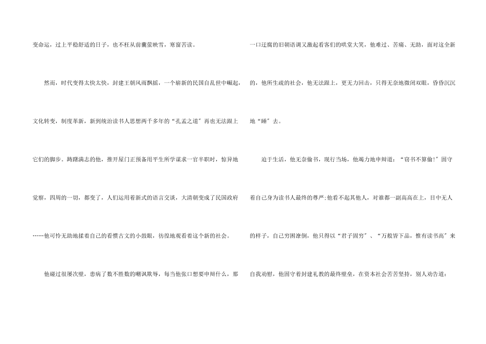 读《孔乙己》的读后感800字_第2页