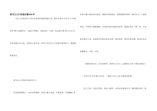 读《孔乙己》的读后感800字