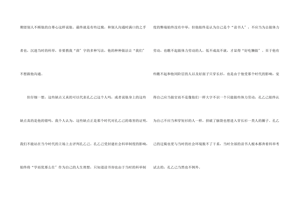 读《孔乙己》有感例文600字_第2页