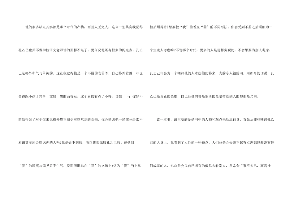 读《孔乙己》有感例文600字_第3页