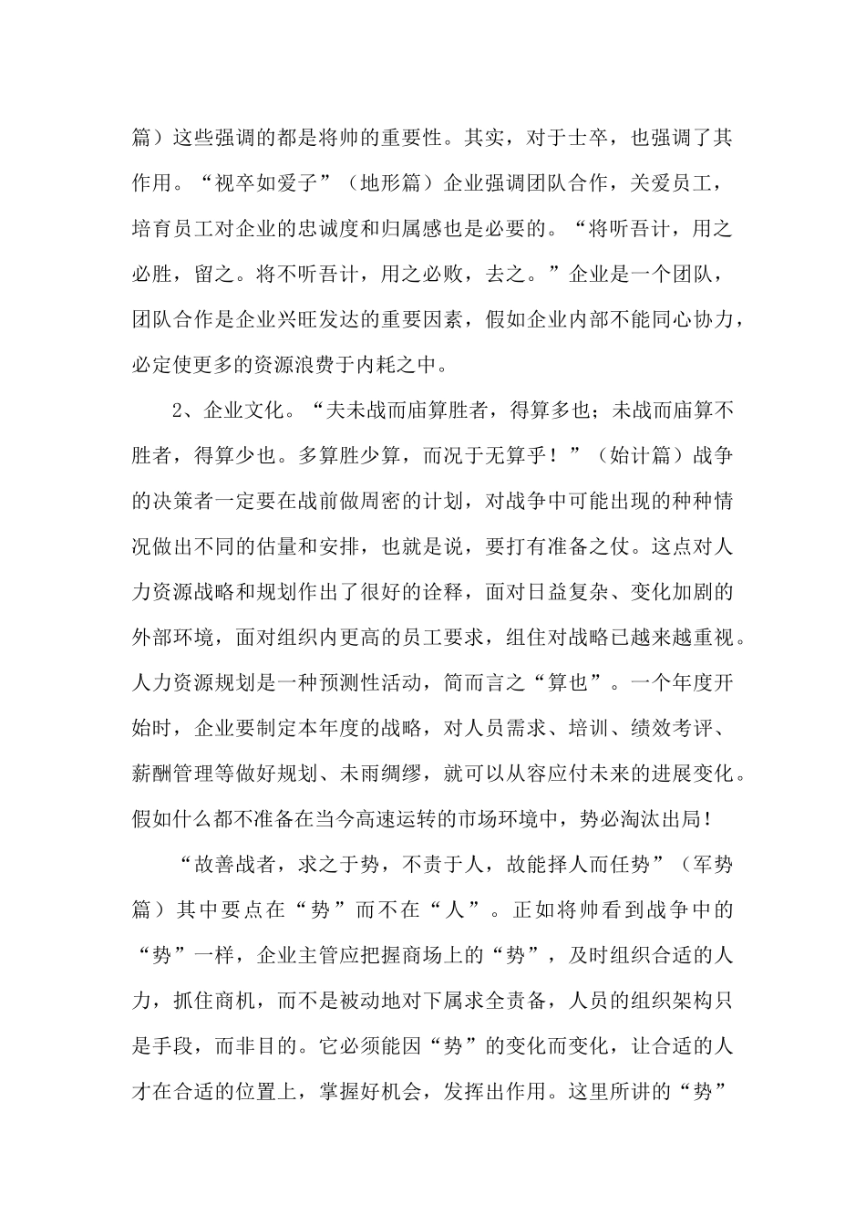 读《孙子兵法》后的心得体会5篇_第2页