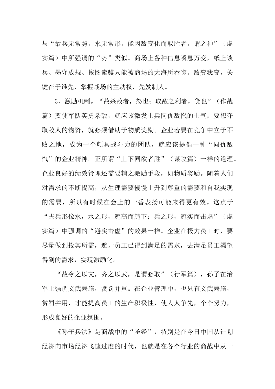 读《孙子兵法》后的心得体会5篇_第3页